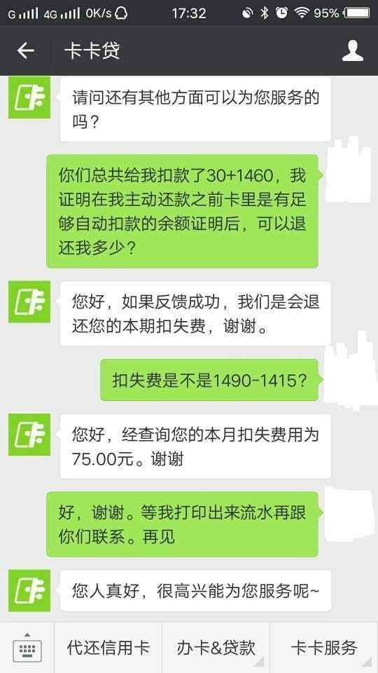 卡卡贷逾期两年了（卡卡贷被逾期怎么办？用真实案例详解正确的处理步骤）(图2)