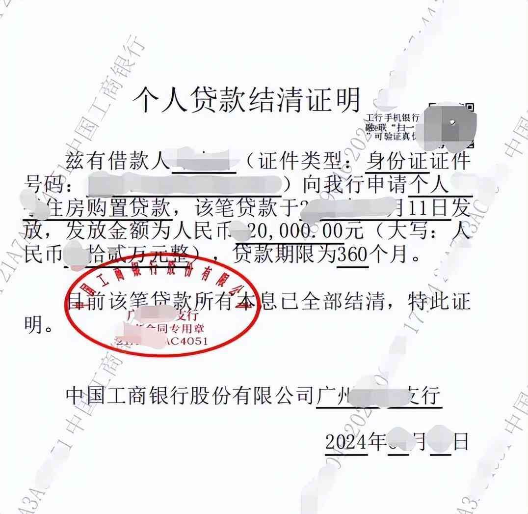 商业贷款提前还款流程（怎样办理提前还房贷）(图3)