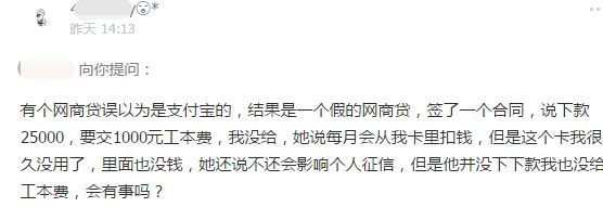 支付宝网商贷靠谱吗（支付宝的网商贷要分清，网友差点被骗1000元，对方还说会上征信）(图2)