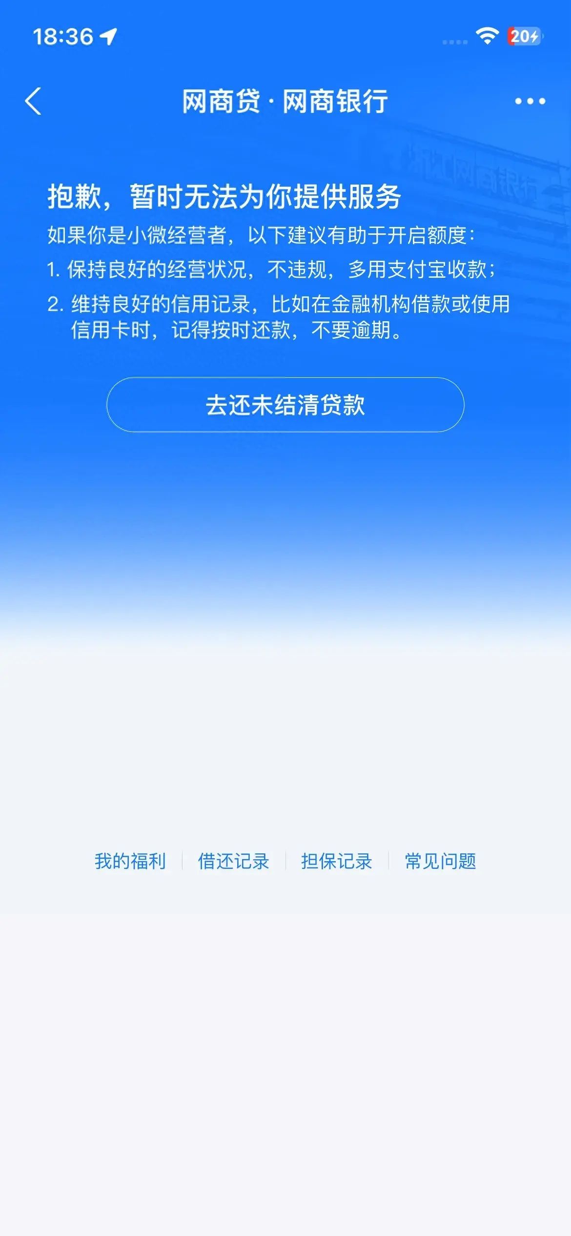 支付宝网商贷靠谱吗（吐槽一下网商贷！虽然…但是！真的不要脸！）(图1)