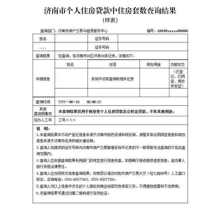 济南公积金贷款（最新调整！济南住房贷款新政）(图2)