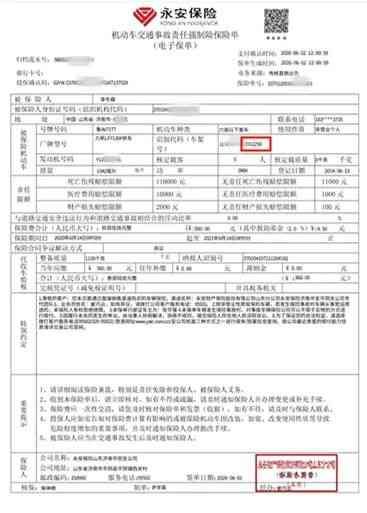 国任保险车险靠谱吗（交强险出现了重复购买，永安、国任究竟谁来负责？）(图2)