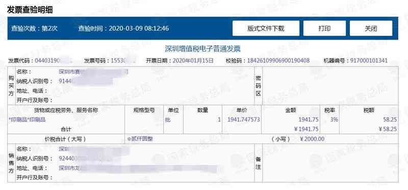 增值税电子普通发票（认识最新版的电子普通发票）(图3)