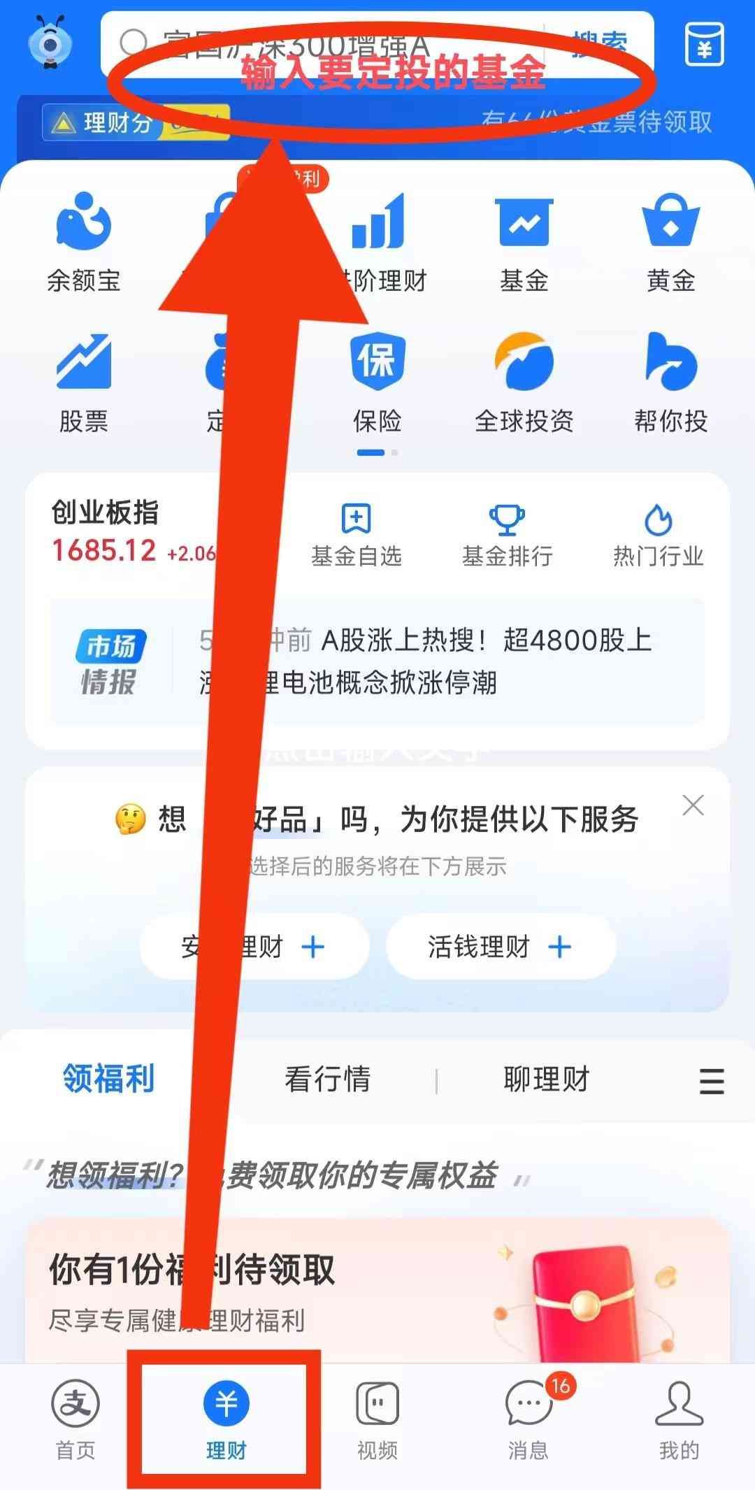 支付宝理财产品哪个好（工薪族要想省心，特别推荐支付宝基金智能定投）(图4)