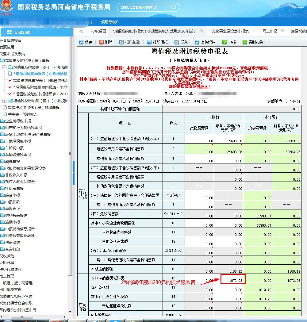 税控盘维护费280怎么抵（税控系统专用设备费用以及技术维护费如何抵减）(图1)