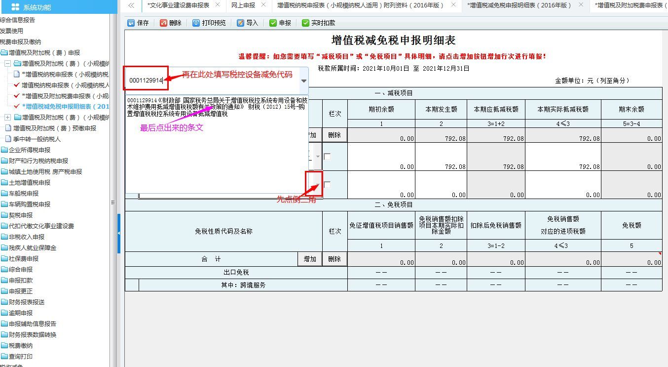 税控盘维护费280怎么抵（税控系统专用设备费用以及技术维护费如何抵减）(图3)