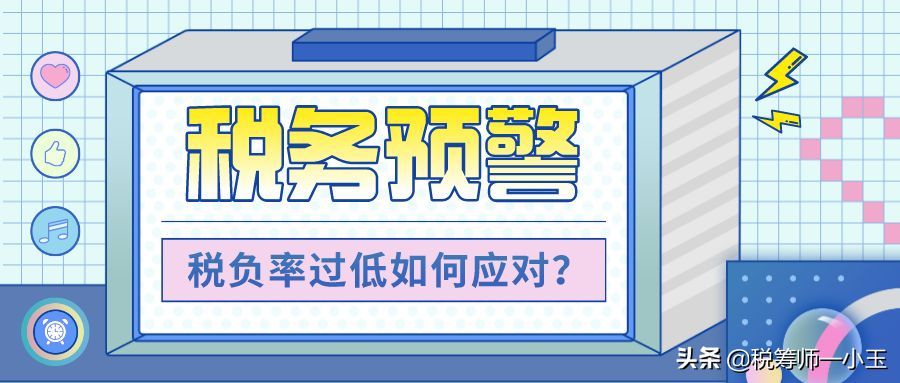 税负是什么意思（什么是税率、税负、税负率？这三者彼此联系，却又不同）(图3)