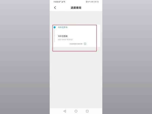 查看信用卡申请进度查询（掌上生活怎么查信用卡进度）(图5)