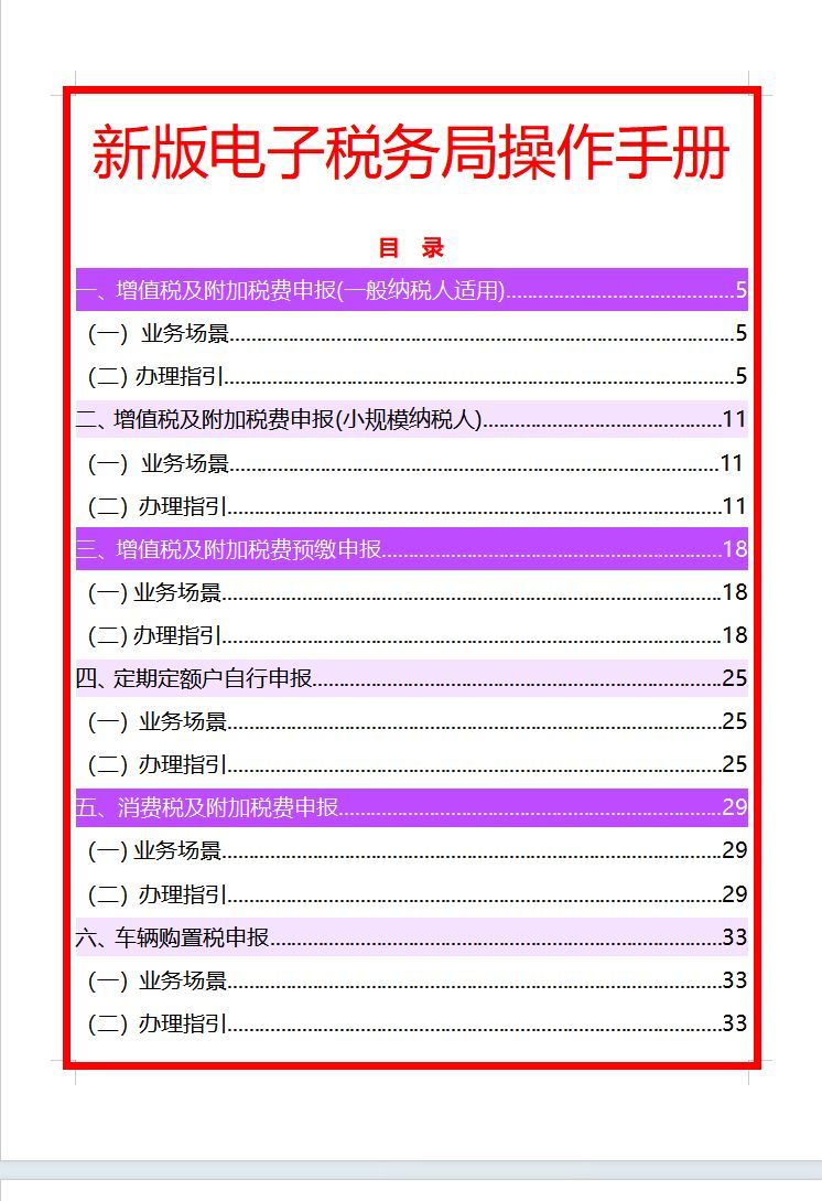 电子税务局报税操作流程（8月报税有变！8月起这是新电子税务局纳税申报操作流程，财务须知）(图6)