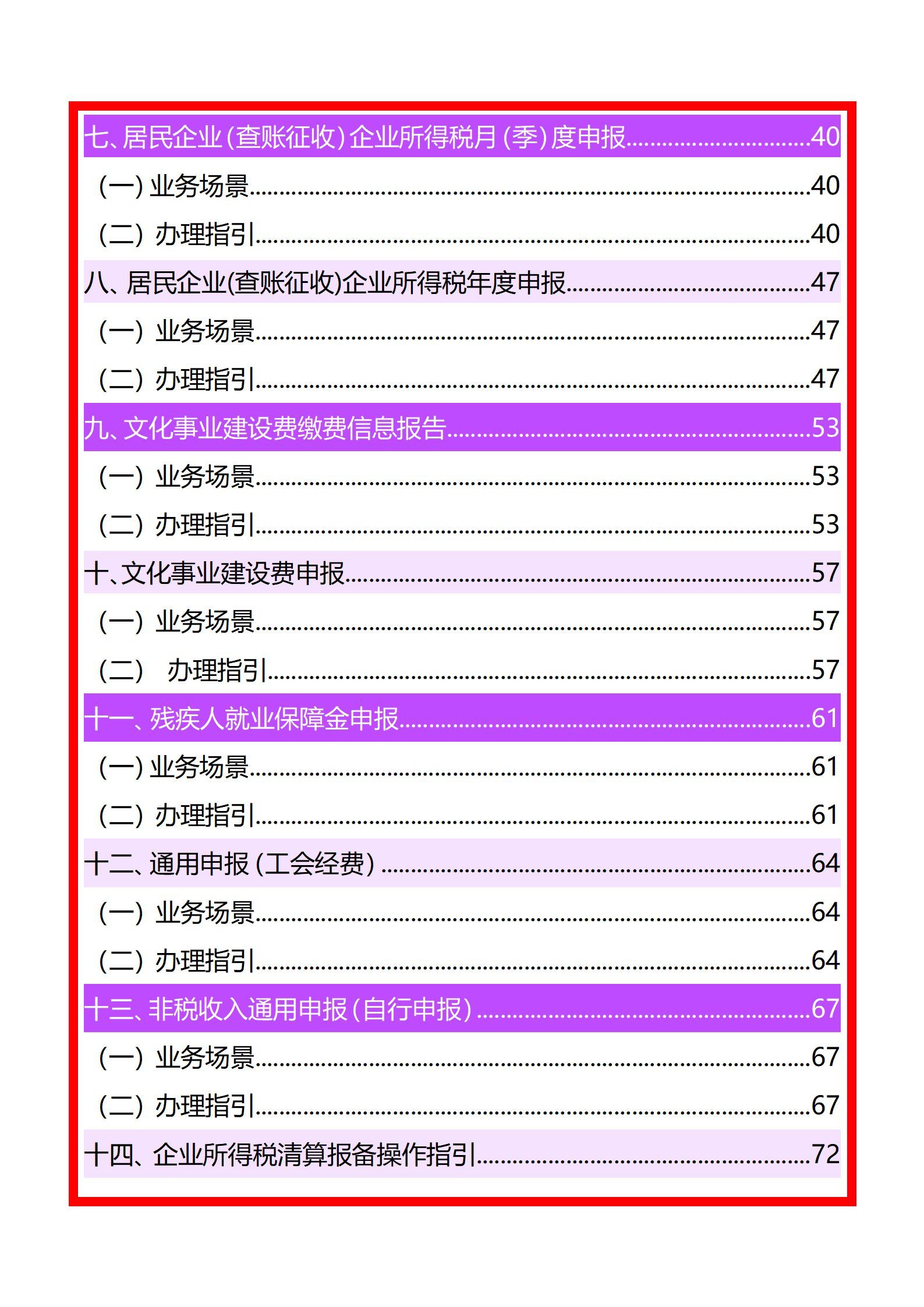 电子税务局报税操作流程（8月报税有变！8月起这是新电子税务局纳税申报操作流程，财务须知）(图7)