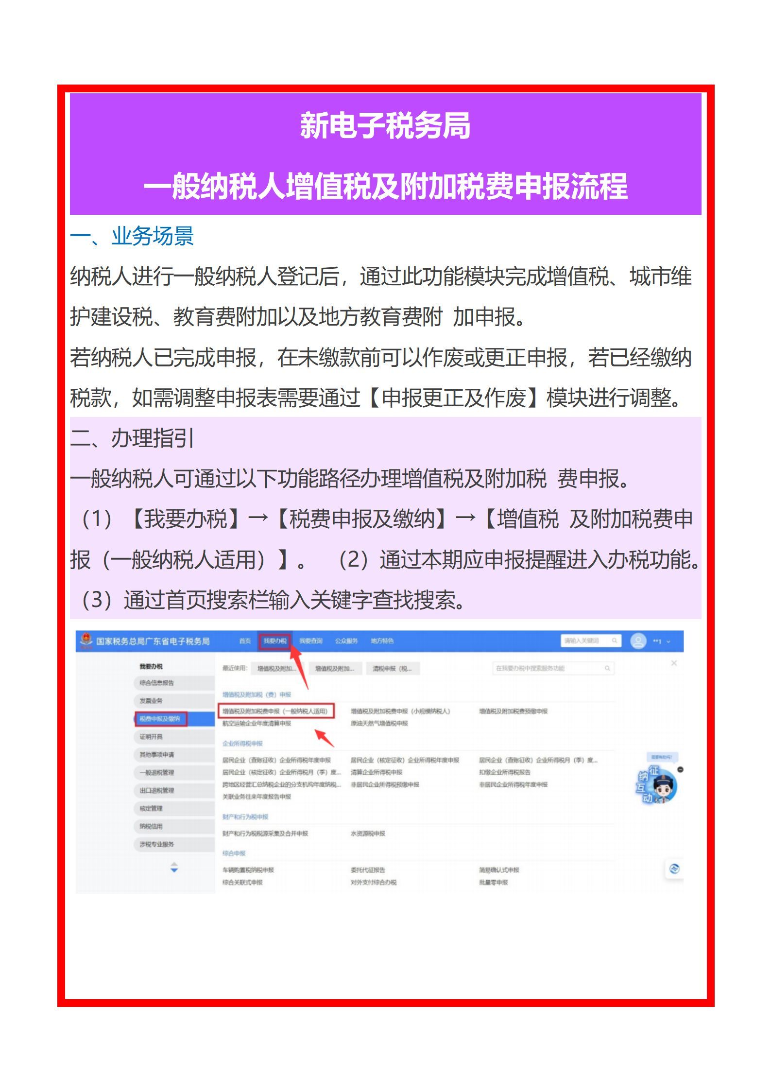 电子税务局报税操作流程（8月报税有变！8月起这是新电子税务局纳税申报操作流程，财务须知）(图8)