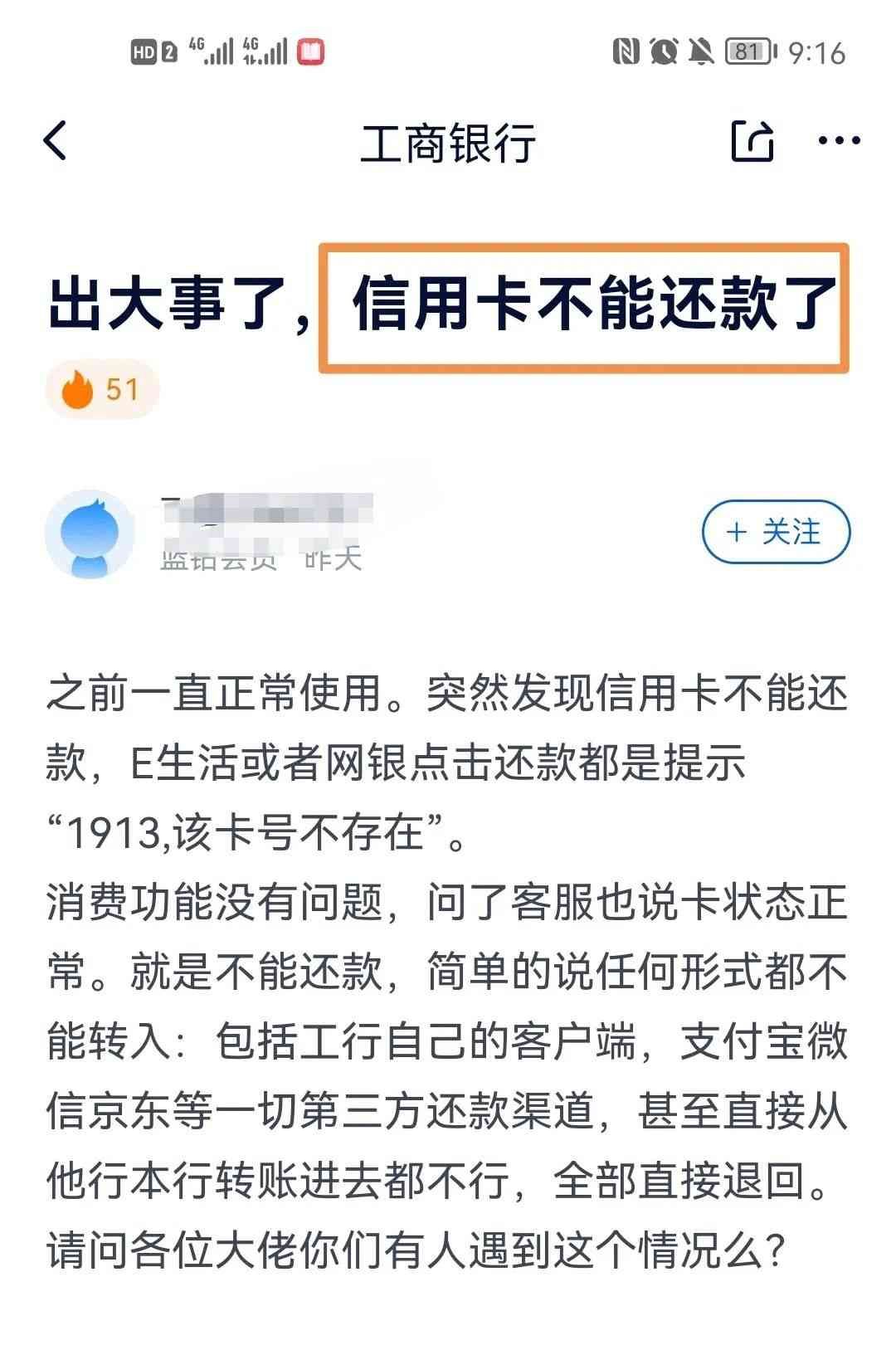 银联入账是什么意思（收藏！网友亲测工行信用卡还款解封全流程…）(图2)