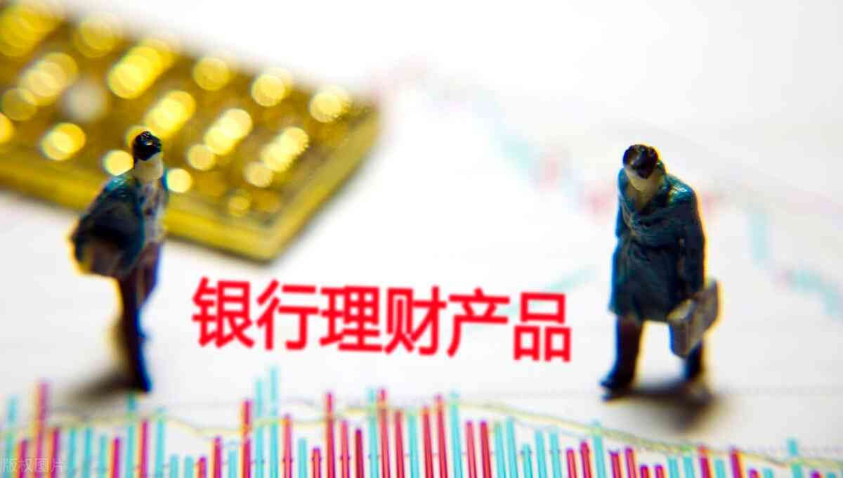 银行理财的收益是怎么算的（理财课堂：银行理财收益率怎么算？风险高不高？一篇文章解答）(图3)