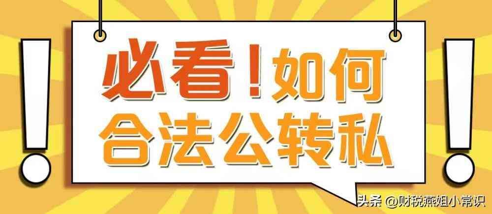 公对公转账怎么操作（公对公、公对私转账有何不同，有哪些风险行为需注意？）(图2)