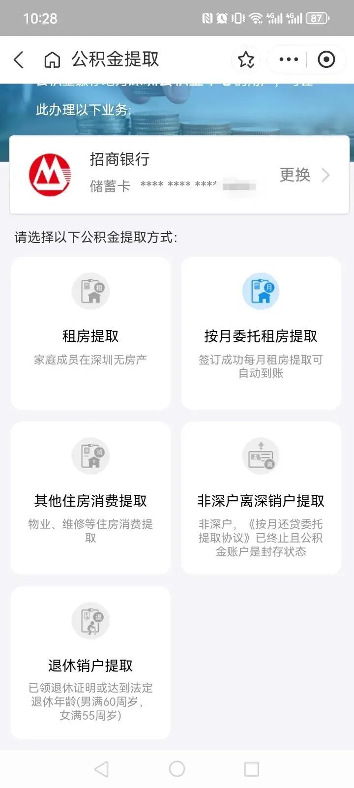 公积金能全部取出来吗（只需四步，教你在家就可提取出自己的公积金）(图4)