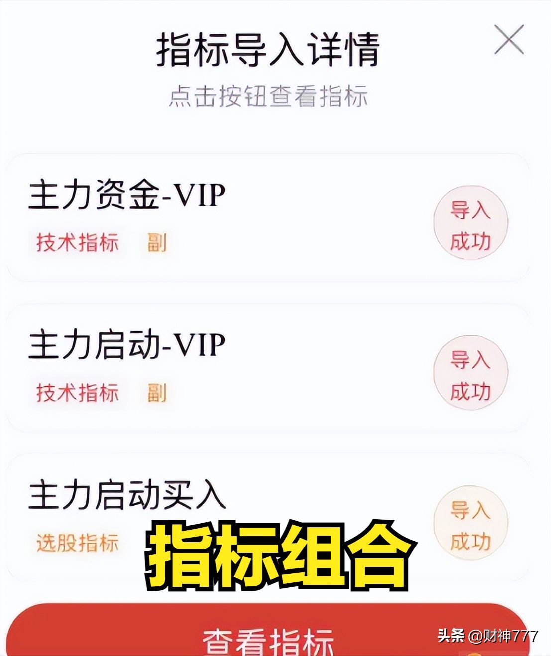 主力资金是指什么（主力资金VIP指标筛选强势股）(图6)