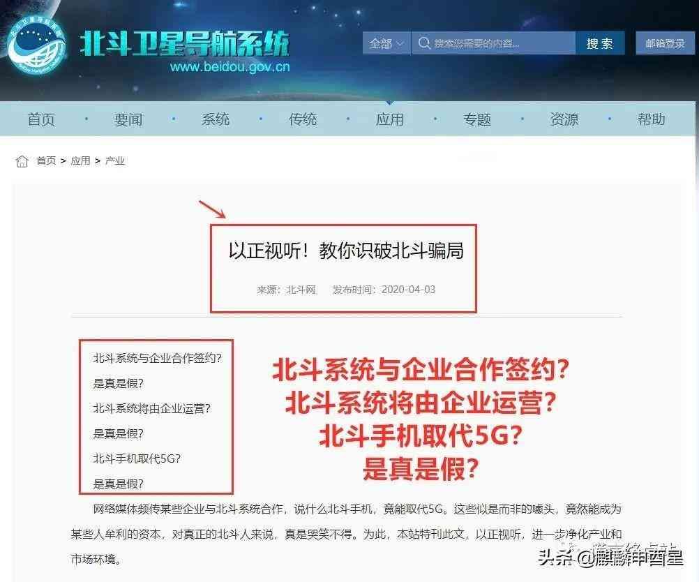 北斗吉祥原始股代码（“真北斗”组网完美收官！细数“假北斗”传销骗局碰瓷套路...）(图16)