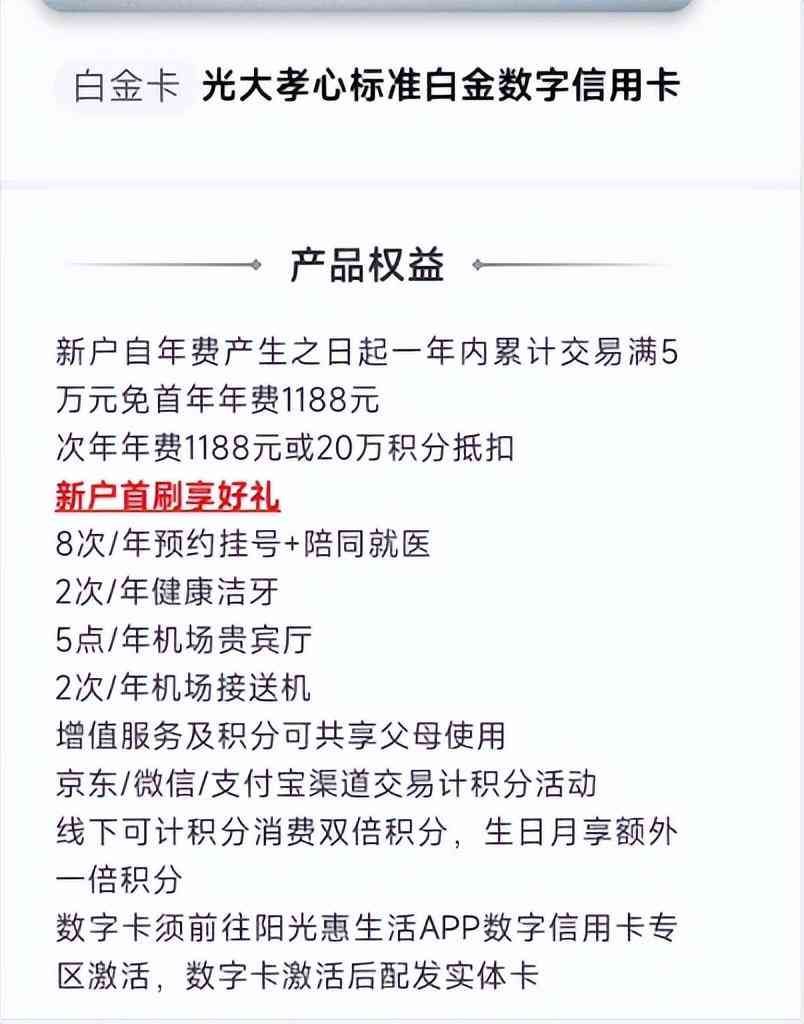 光大信用卡年费1188元怎么免（2024玩卡攻略，一篇玩转光大银行全家桶）(图3)