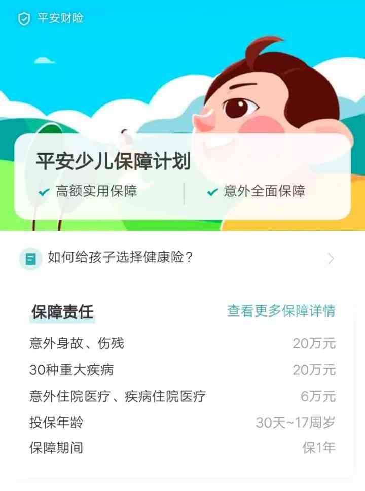 中国平安险种主要有哪几种（全面盘点中国X安，有哪些保险产品值得买）(图2)