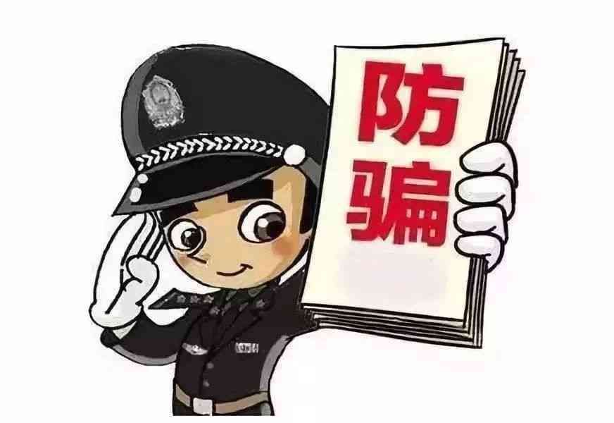 在安逸花借款安全吗（【天下无诈】警惕！让你“越借越穷”的网络贷款诈骗!）(图3)