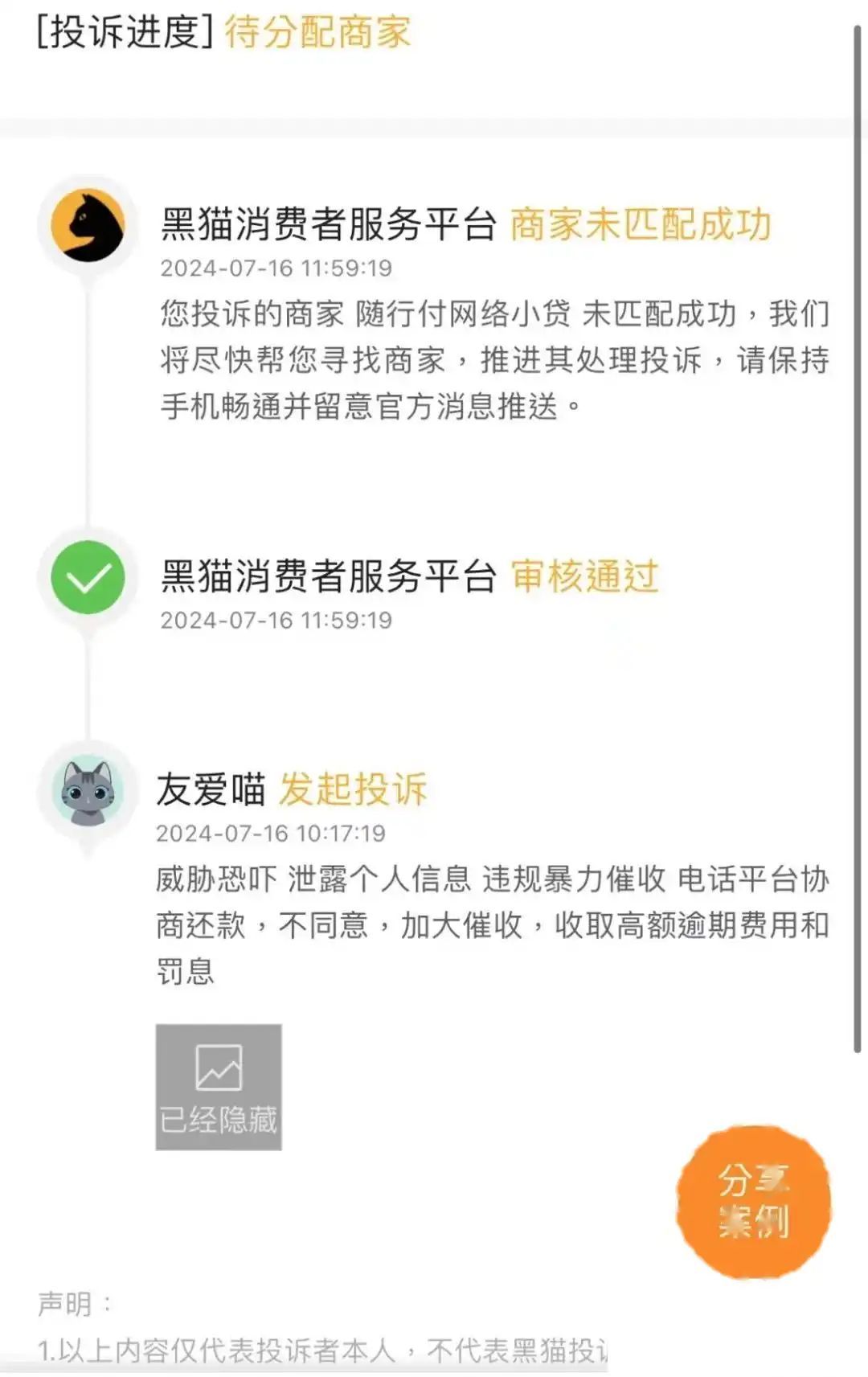 小额贷款平台有哪些（因涉及违规收集个人信息等行为，这家网络小贷公司被通报）(图4)