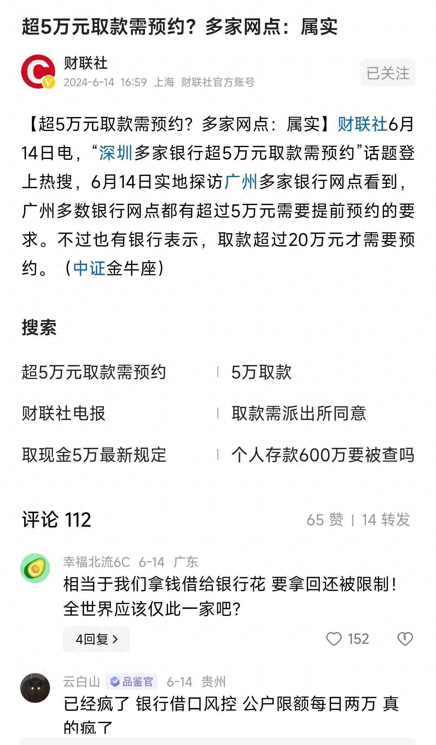 银行取多少钱需要预约（重要信号！超5万元取款，需要预约？多家网点：属实！什么信号？）(图1)