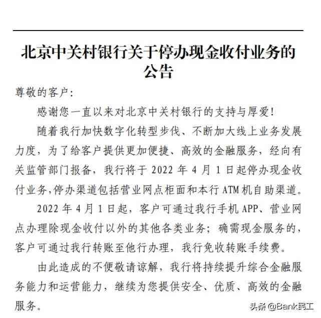 银行柜台可以存零钱吗（两家银行宣布停办柜面和ATM机存取现金功能，其他银行会效仿吗？）(图1)