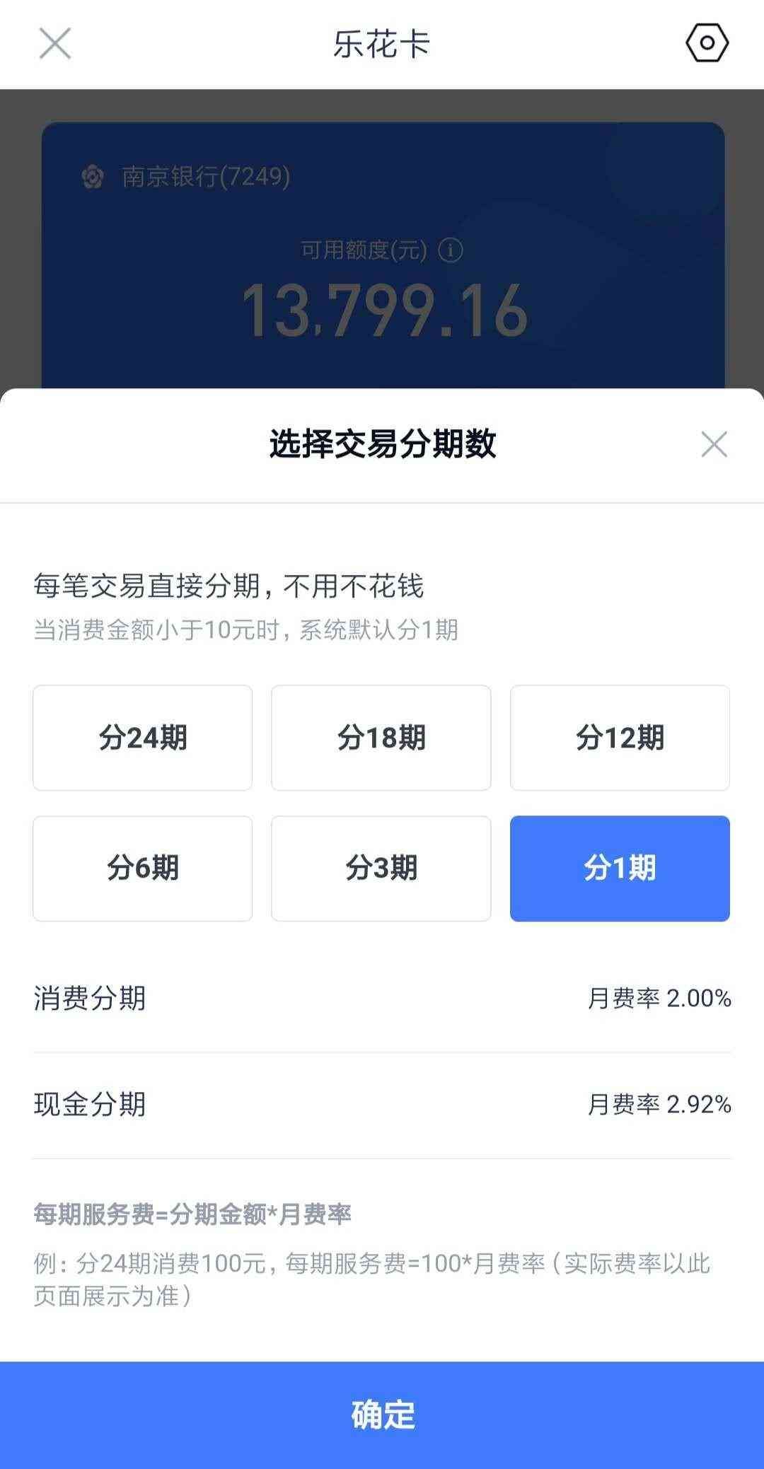 乐花卡怎么提前还款（乐花卡：微信支付接受“外来”二三类户绑定使用）(图3)