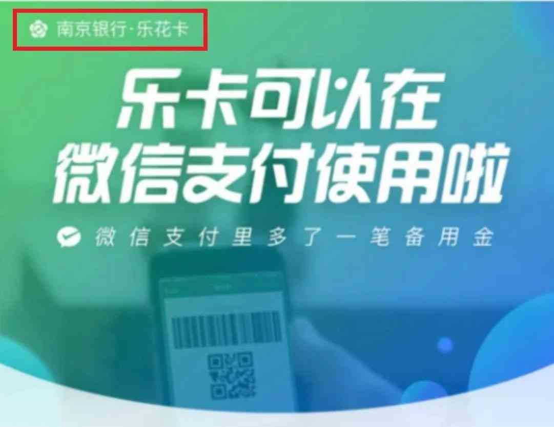 乐花卡怎么提前还款（乐花卡：微信支付接受“外来”二三类户绑定使用）(图4)