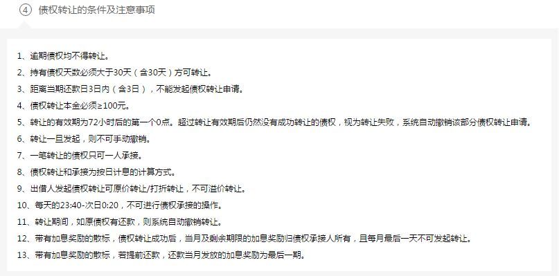 和信贷怎么借钱（和信贷评测：项目收益高 产品灵活性强）(图4)