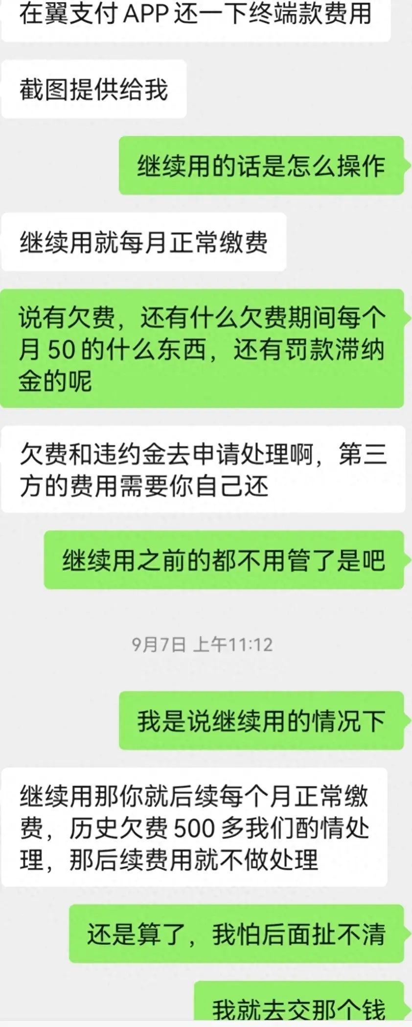 翼支付橙分期怎么取消（买手机优惠1800被办理了橙分期贷款）(图1)