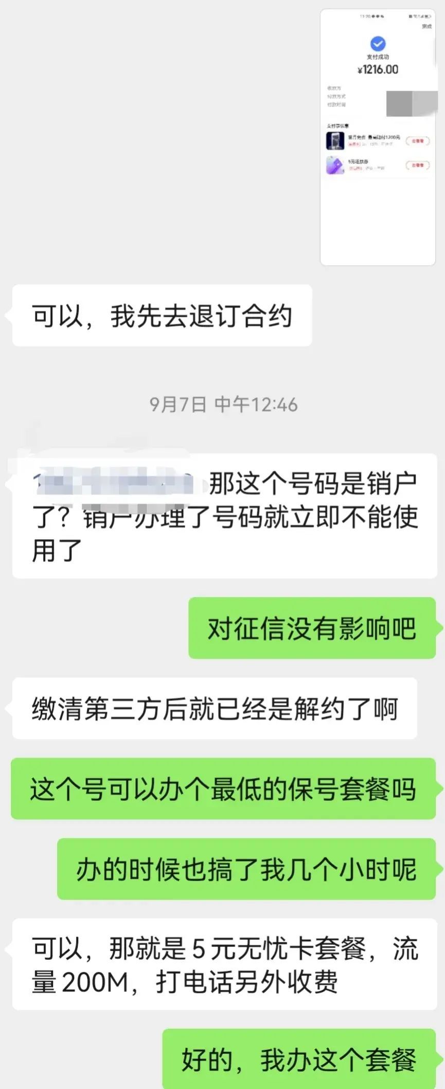 翼支付橙分期怎么取消（买手机优惠1800被办理了橙分期贷款）(图3)