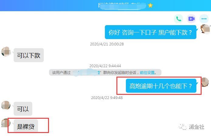 有过逾期什么平台可以借款（714逾期江湖：精准收割“黑户”，“女借款人”包下款）(图6)