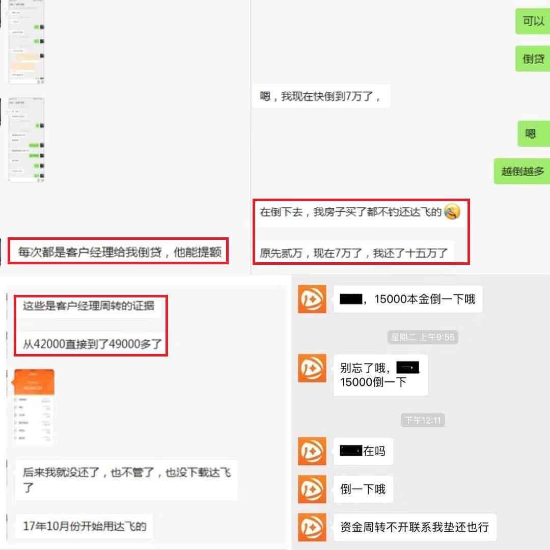 达飞云贷不还款会怎样（“砍头息”“倒贷”“逾期转长期”……达飞云贷“套路贷”疑云）(图2)