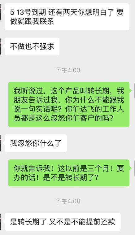 达飞云贷不还款会怎样（“砍头息”“倒贷”“逾期转长期”……达飞云贷“套路贷”疑云）(图3)