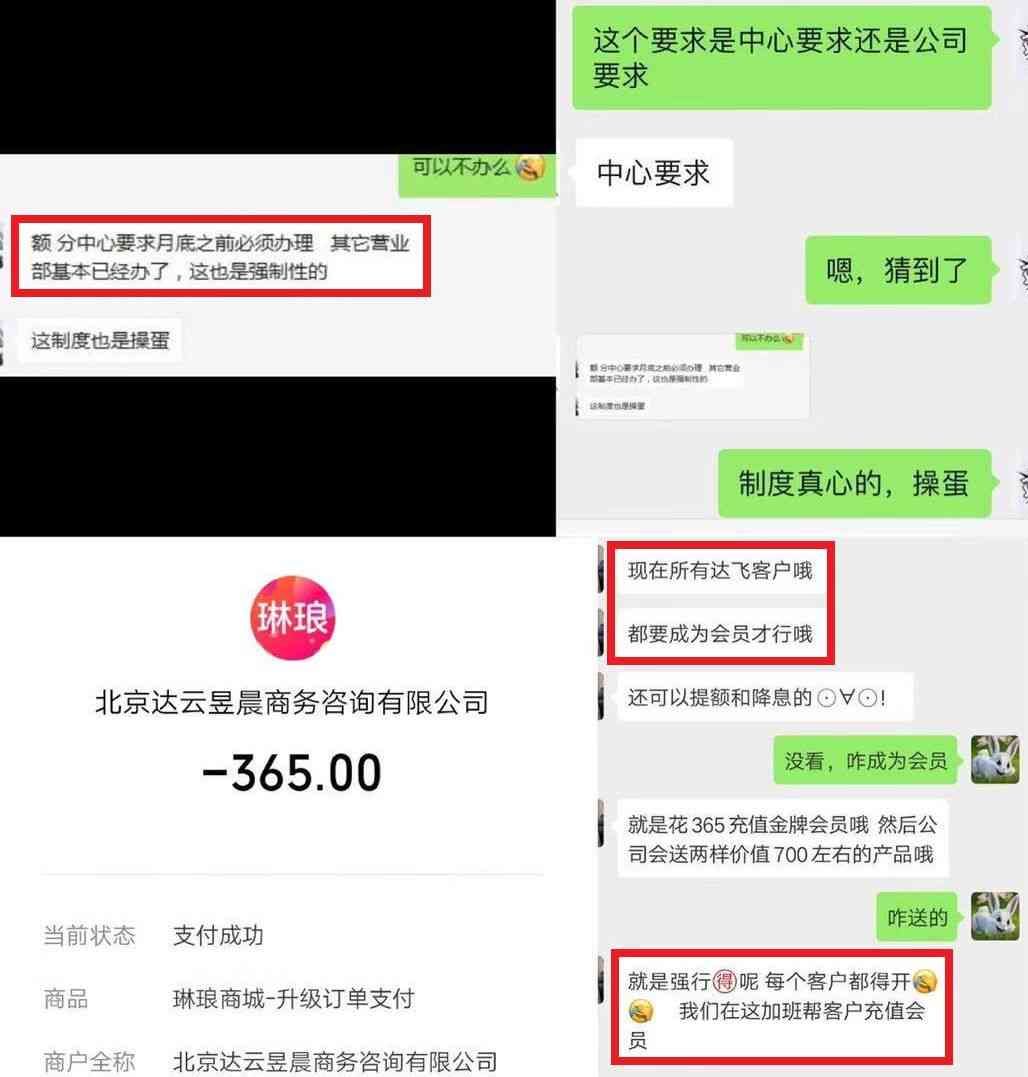 达飞云贷不还款会怎样（“砍头息”“倒贷”“逾期转长期”……达飞云贷“套路贷”疑云）(图6)