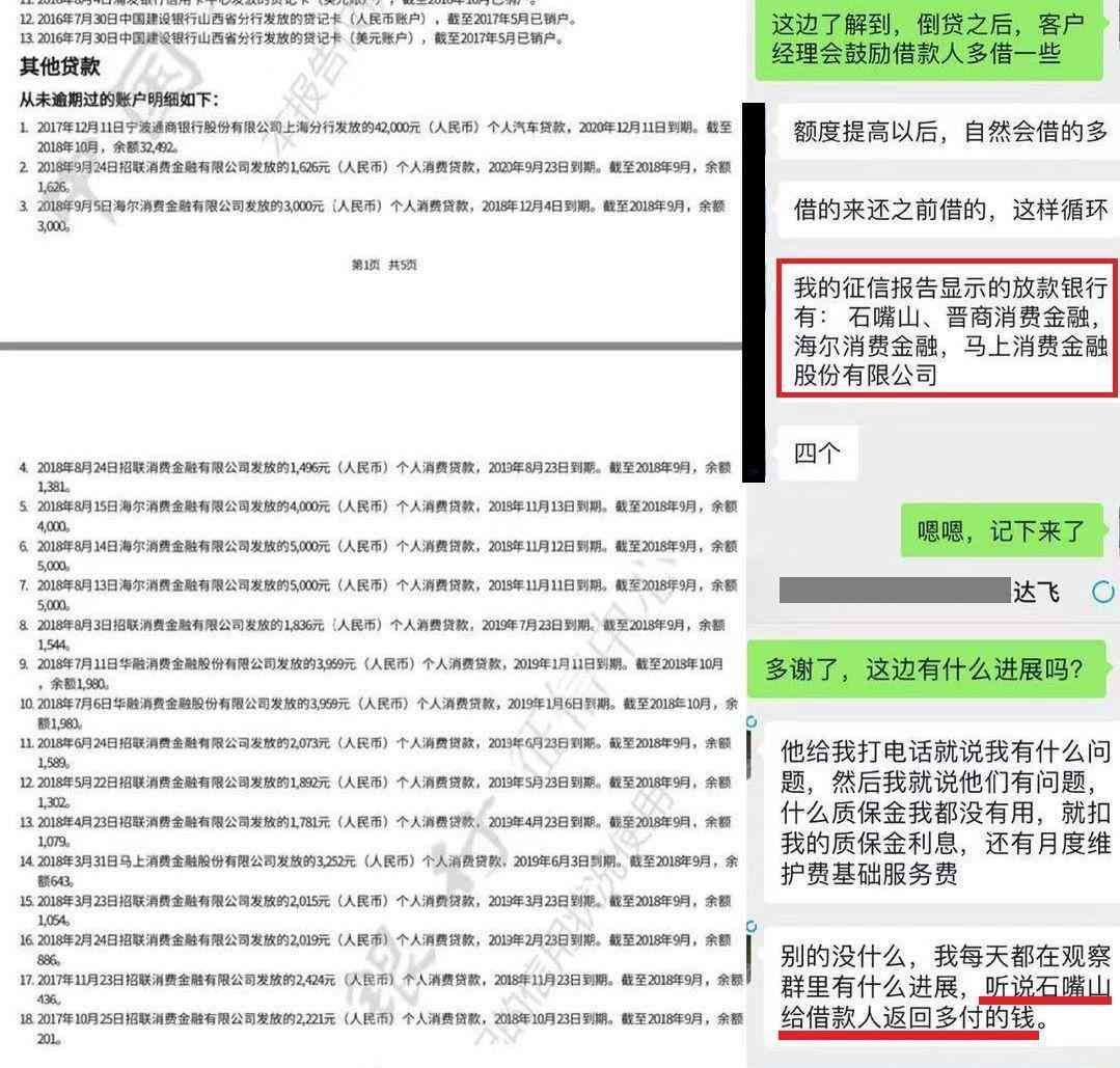 达飞云贷不还款会怎样（“砍头息”“倒贷”“逾期转长期”……达飞云贷“套路贷”疑云）(图7)