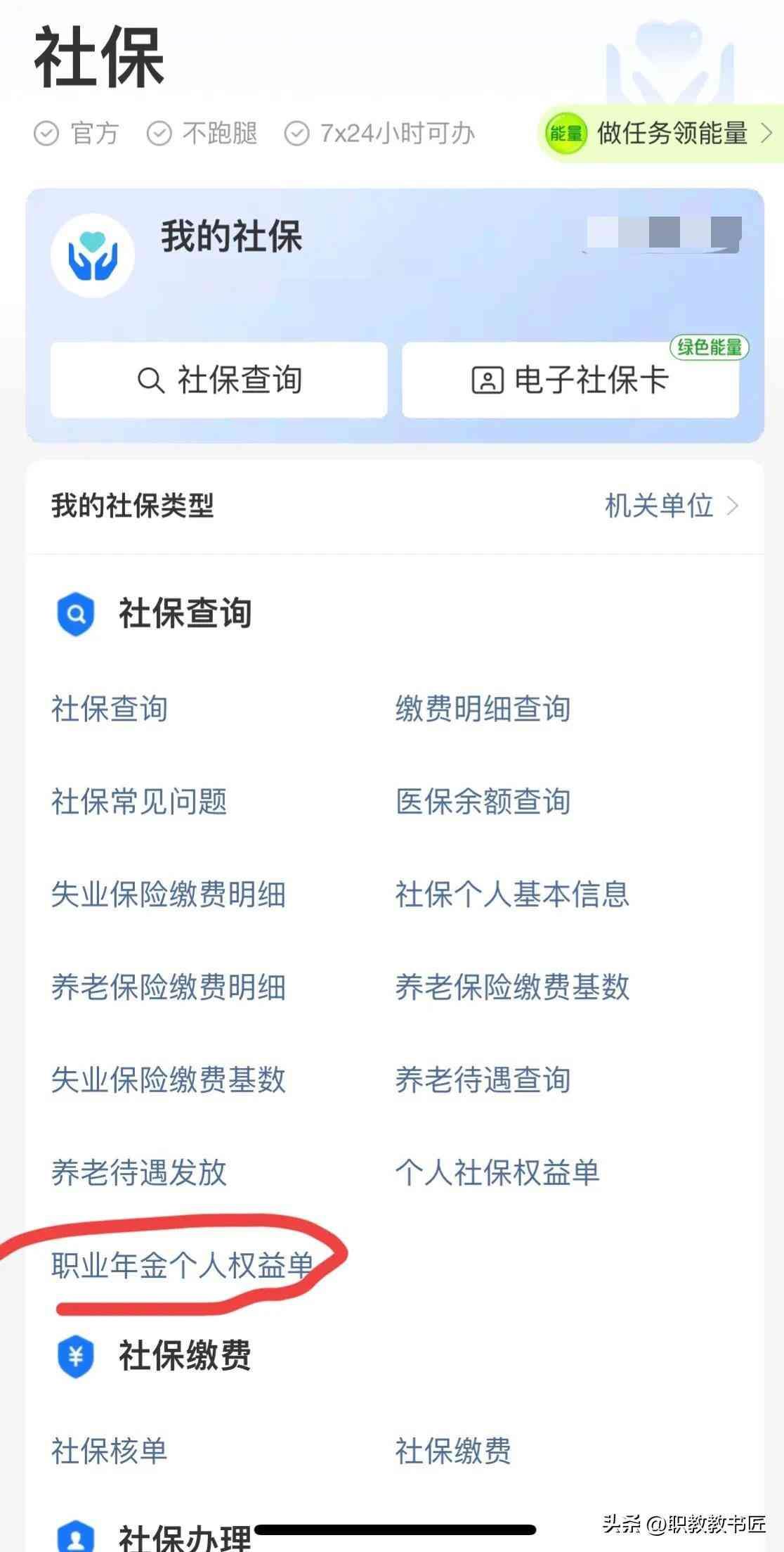 如何查询职业年金个人账户（怎样查看个人的职业年金？）(图3)