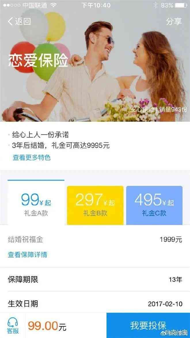 爱情保险在哪儿买（恋爱保险“不保险”，安心财险“不安心”）(图1)