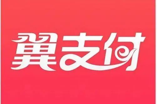 翼支付余额怎么用（翼支付APP支持扫码微信、支付宝平台付款）(图1)