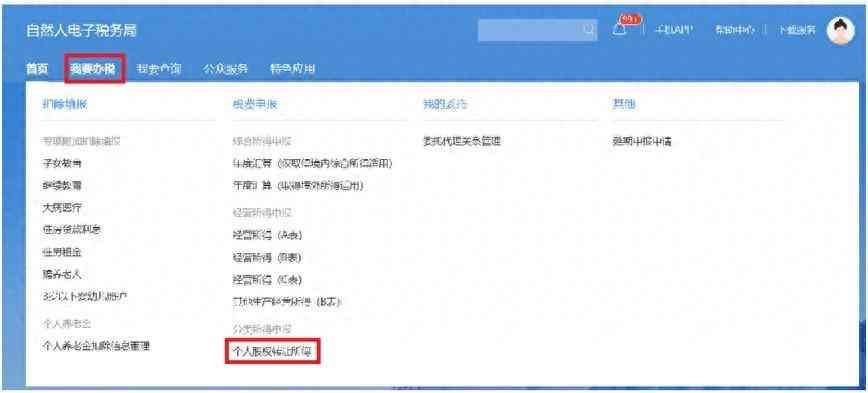 电子税务局怎样申报个人所得税（一文教你掌握个人股权转让所得申报网上办操作流程）(图1)