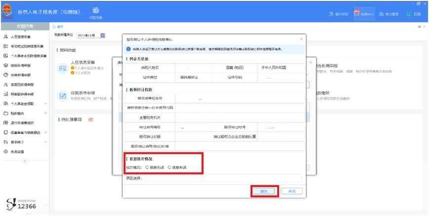 电子税务局怎样申报个人所得税（一文教你掌握个人股权转让所得申报网上办操作流程）(图13)