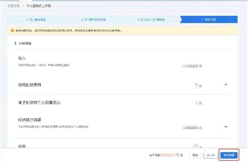 电子税务局怎样申报个人所得税（一文教你掌握个人股权转让所得申报网上办操作流程）(图19)