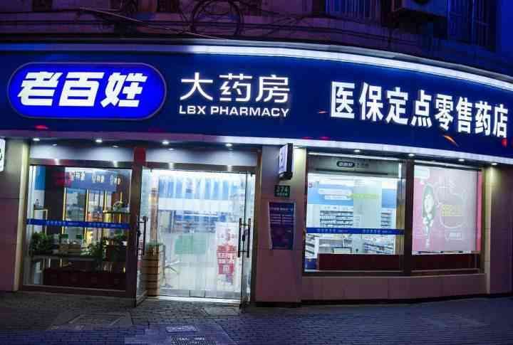 连锁药店上市公司有哪些（A股最大最强的连锁药店上市公司有哪些）(图8)