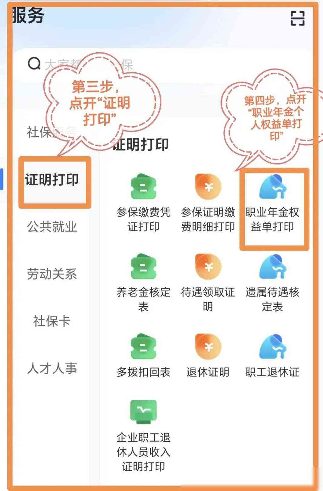 如何查询职业年金个人账户（职业年金怎么查询 怎样领取）(图3)