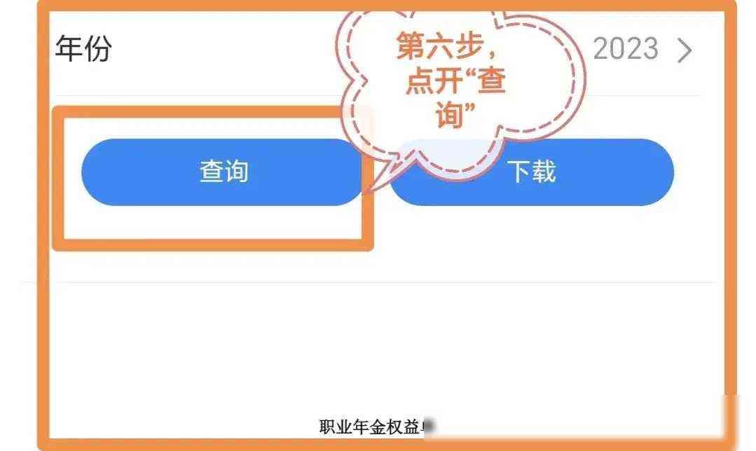 如何查询职业年金个人账户（职业年金怎么查询 怎样领取）(图5)