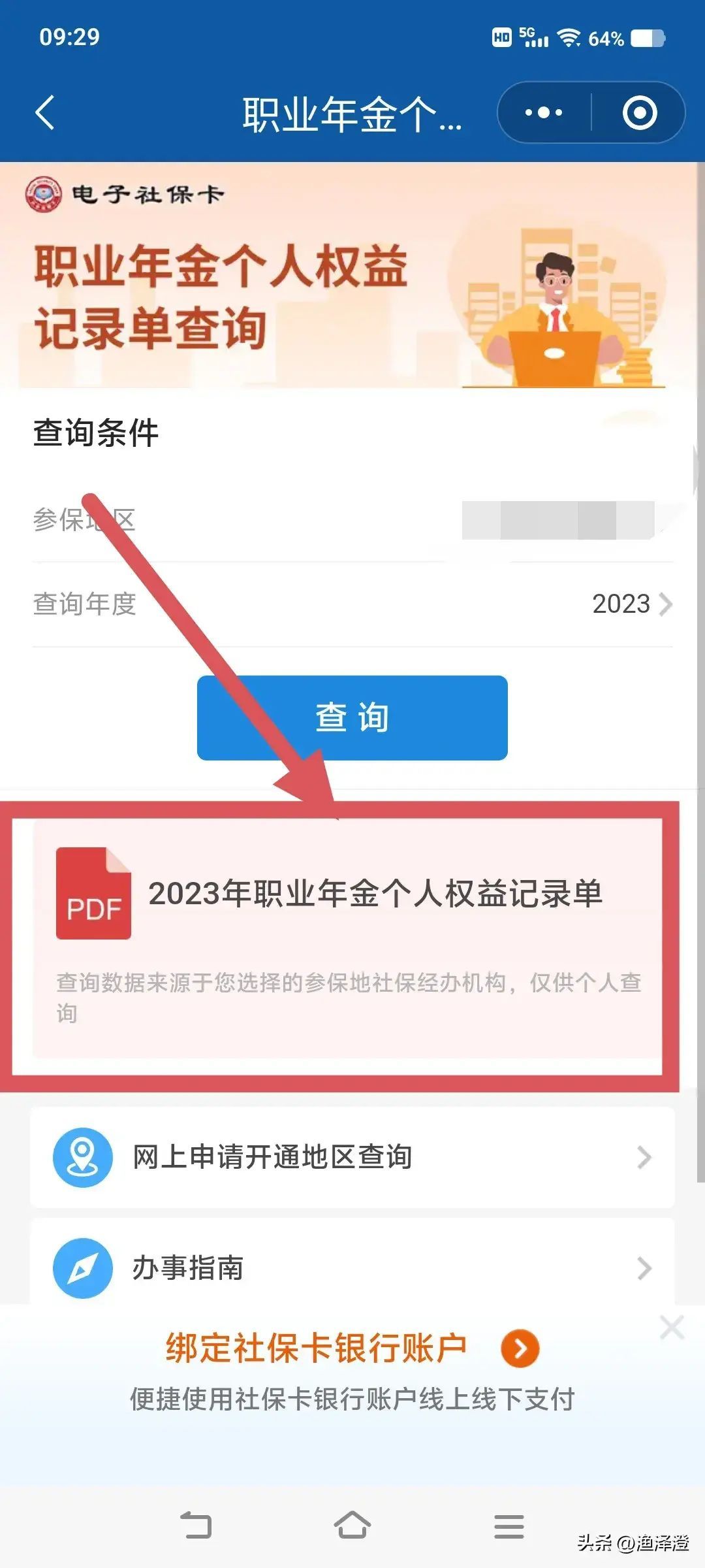 如何查询职业年金个人账户（怎样查看你的职业年金个人帐户余额？）(图6)