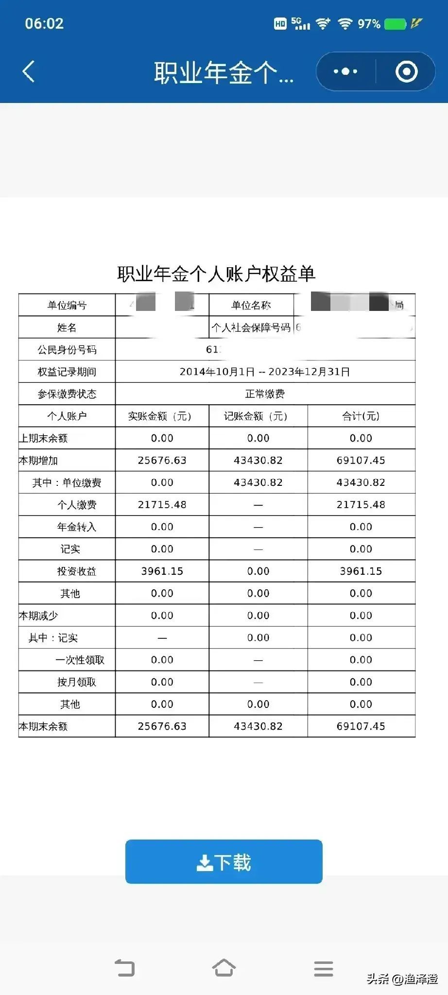 如何查询职业年金个人账户（怎样查看你的职业年金个人帐户余额？）(图7)