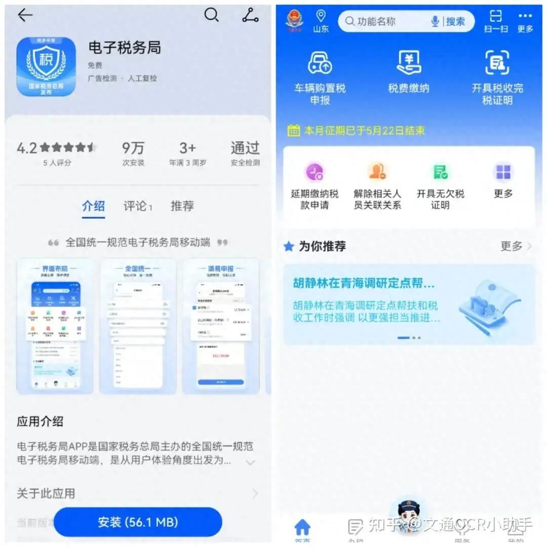 申报办税服务平台（手机可以开票报税了！全国统一“电子税务局APP”上线！）(图1)