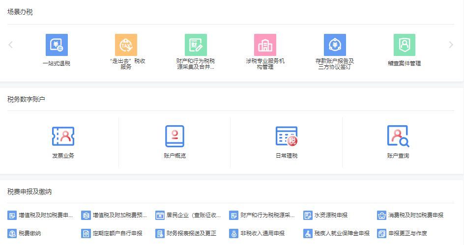 申报办税服务平台（全国统一的新电子税务局上线了！）(图3)